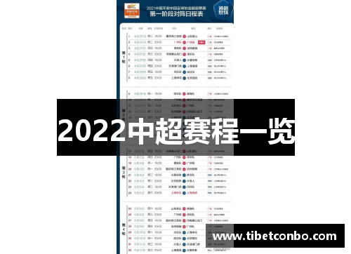 2022中超赛程一览